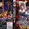 新BibleBlack 第一章 Revival～復活～