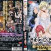 新BibleBlack 第五章 Rejection～拒絶～