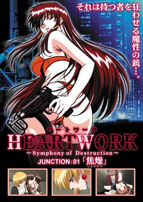 HEARTWORK Symphony of Destruction JUNCTION:01「焦燥」