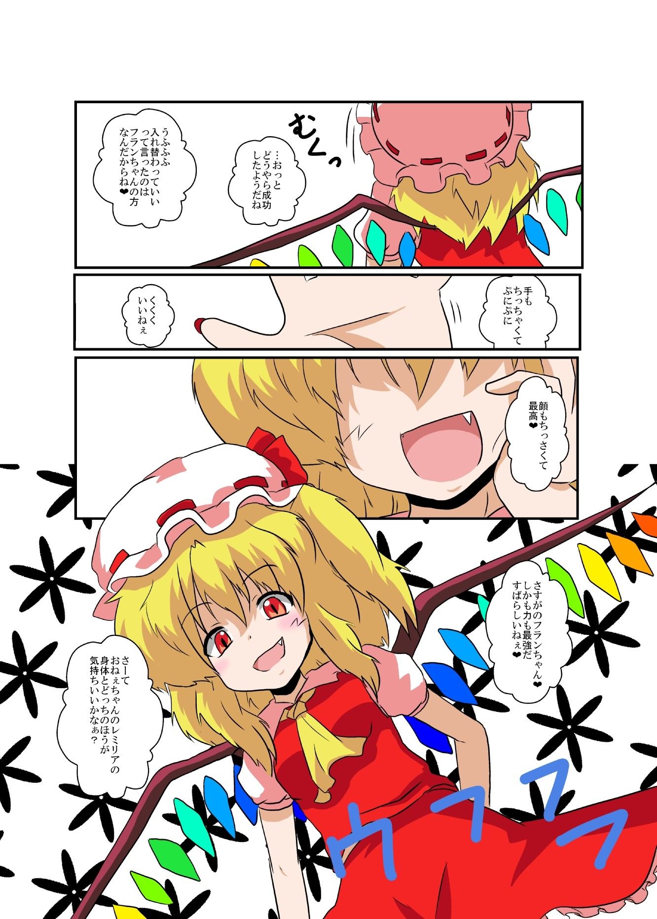 東方TS物語〜紅魔郷編〜