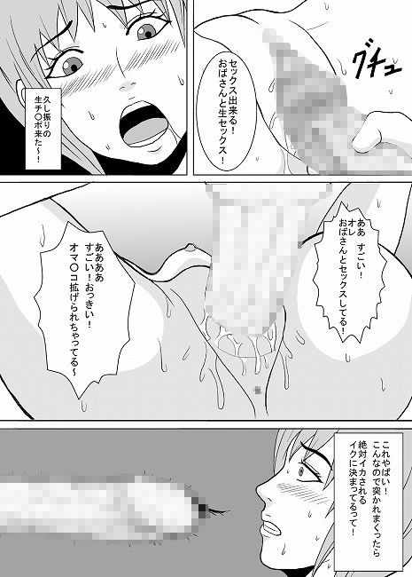 息子の同級生にヤラれちゃった時のお話。