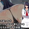 根暗でぼっちでエロいことばかり考えているむちむちな女の子のお話