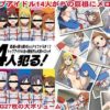 14人○る！楽屋の扉を開けたらPもファラオ！？トップアイドル達の積極的なお誘いエッチ