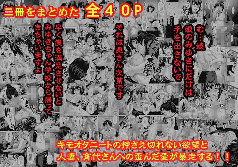 【総集編】あなた…ごめんなさい 寝取られママ編（全40ページ）