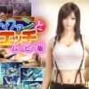 ティファンとエッチ ムービー版