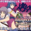 WE ARE BANDITS！！ ウィーアーバンディッツ 〜恥辱に手折られし戦場の花〜