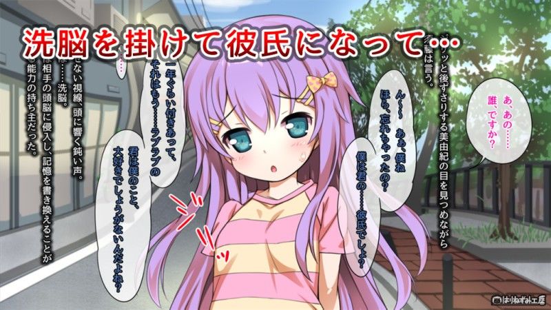 放課後ブレインハック〜洗脳で真面目少女の彼氏になって、○さいマンコにハメまくり！！〜