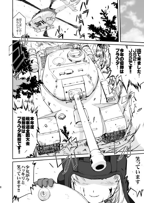 ゆきゆきて戦車道 総集編