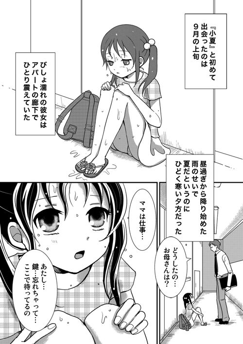 となりの少女