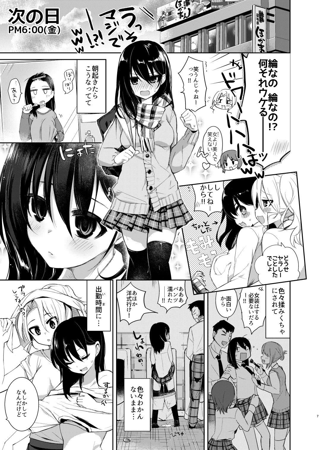 バイト帰りのTSっ娘が痴●に狙われちゃう本