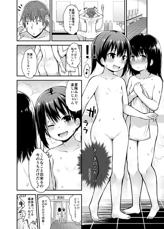 女の子だって男湯に入りたい