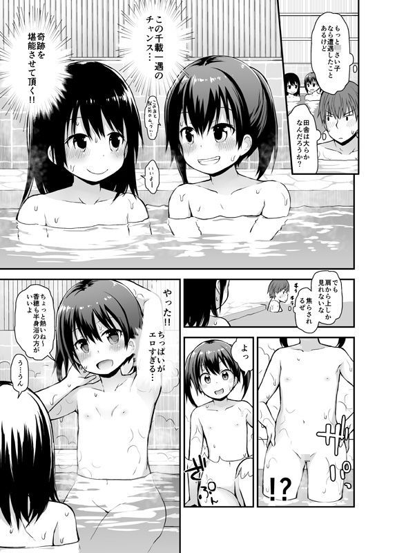 女の子だって男湯に入りたい