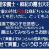 管理栄養士・麻紀の露出大好き