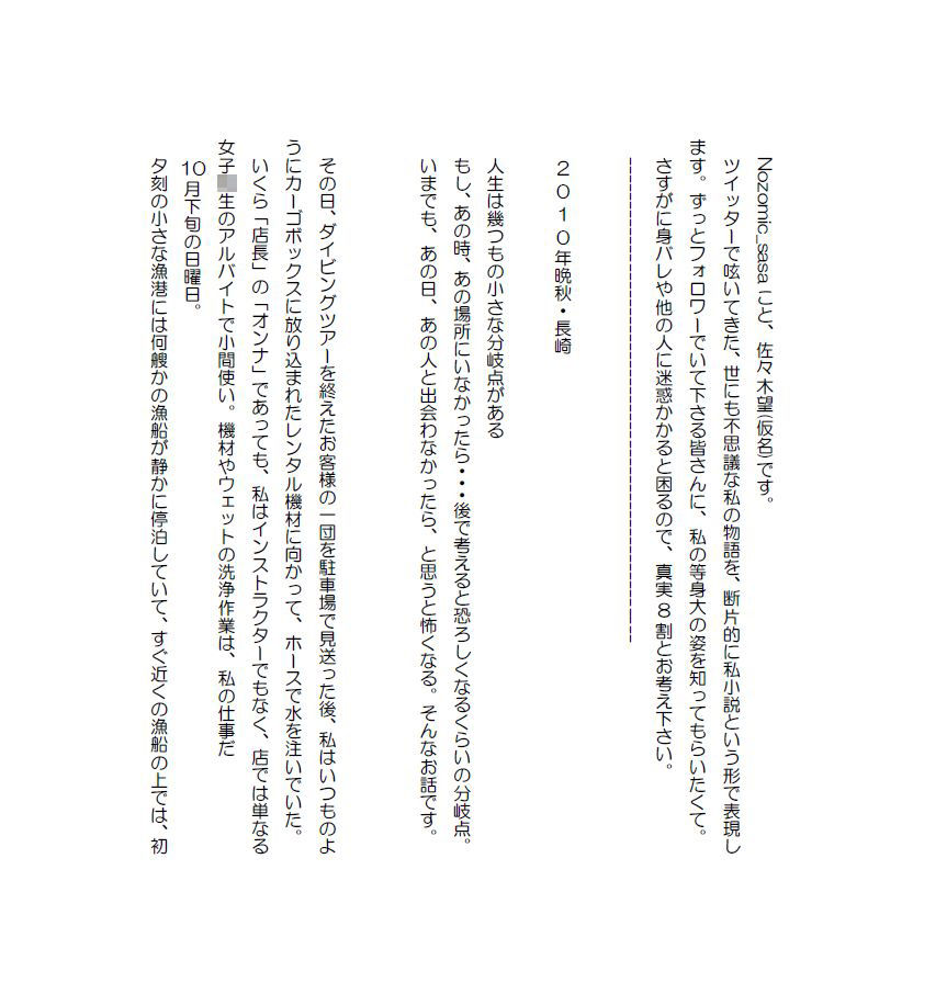 私小説 N 第一話「分岐点」