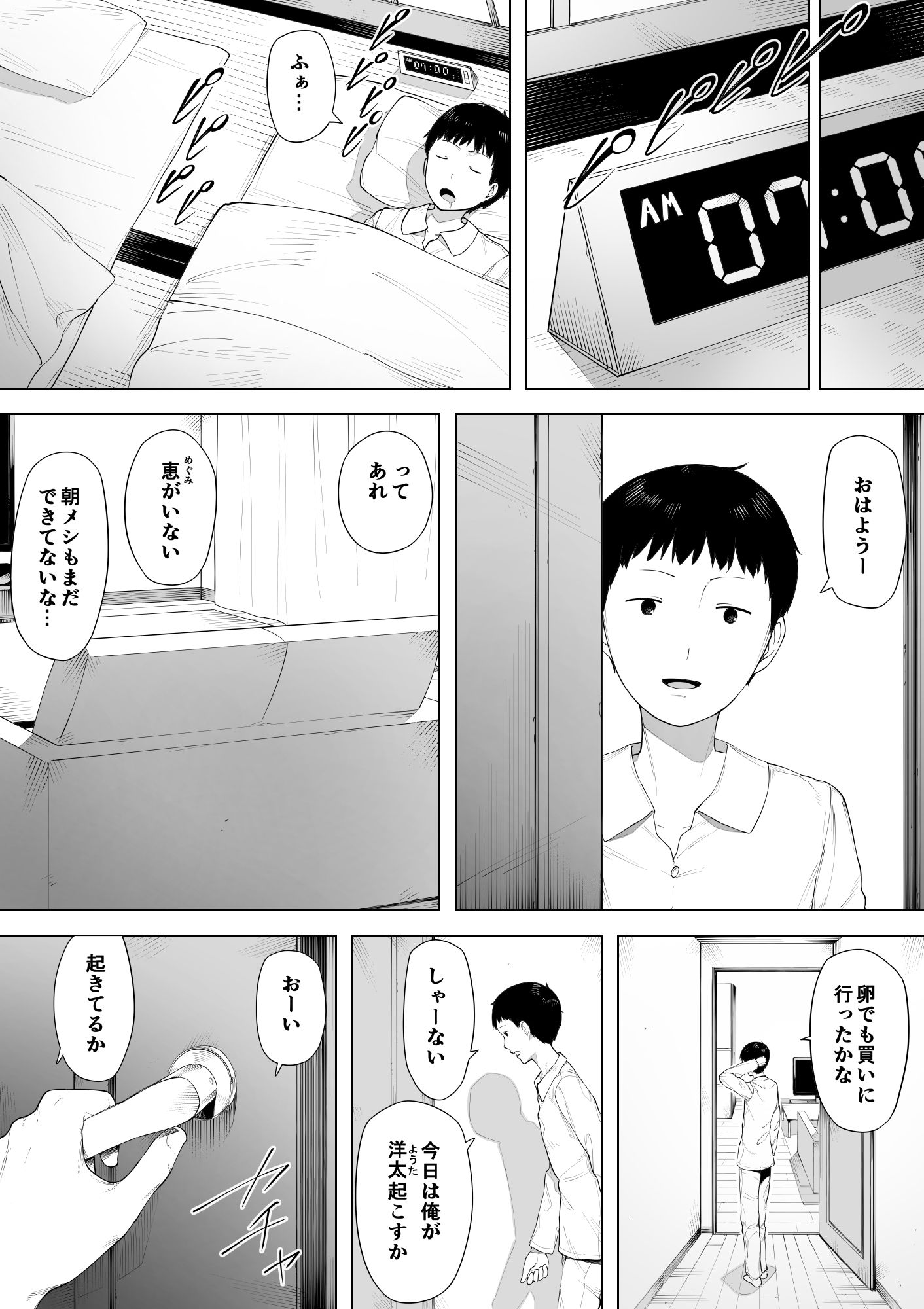 母として？妻として？