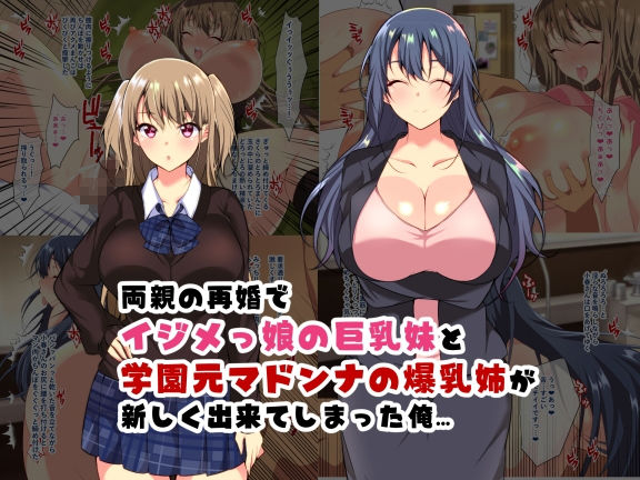 シスターコンプレックス！イジメっ娘巨乳妹と爆乳美人姉とセックス三昧