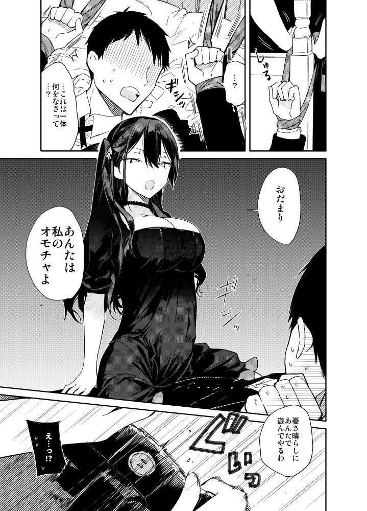 高飛車巨乳お嬢様と秘密のえっち