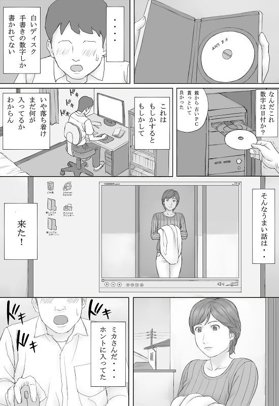 ミカさんの話