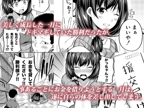 円交子女はいかがですか？