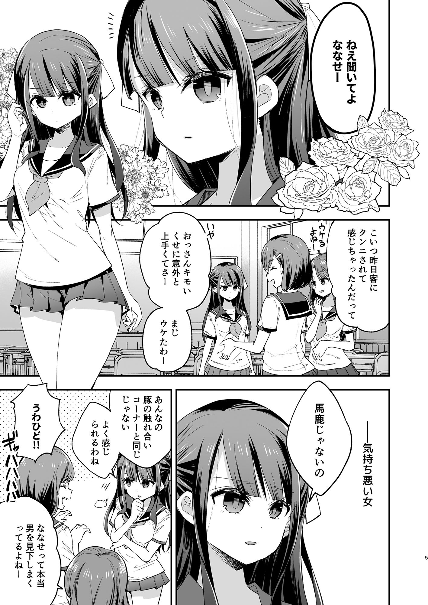 不感少女がおじさんに負けた日