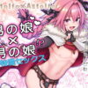 Astolfo×Astolfo