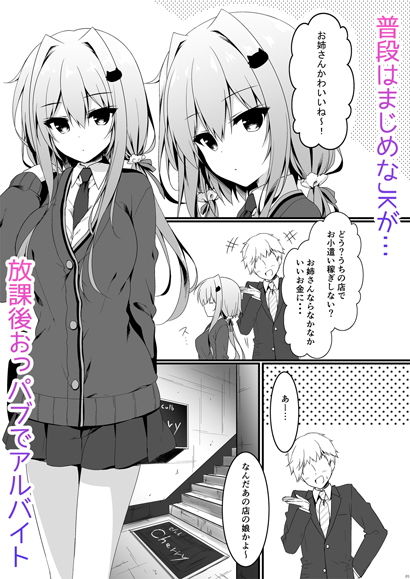 おっパブで指名したJKをおとした話。