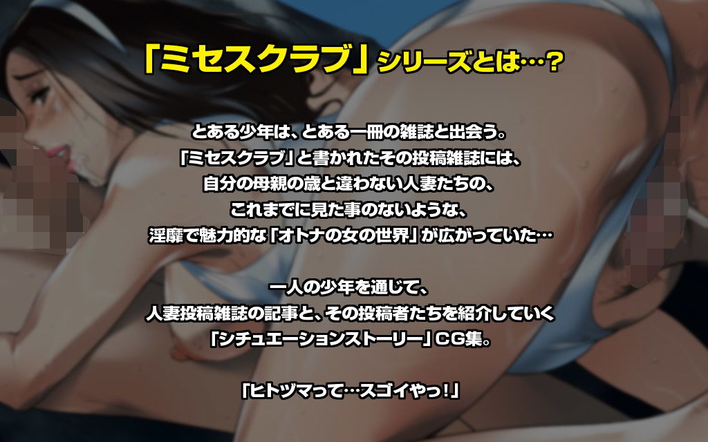 【シリーズコンプ！】ミセスクラブ’s〜全8作品シリーズパック〜【スペシャルプライス！】