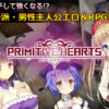 PRIMITIVE HEARTS