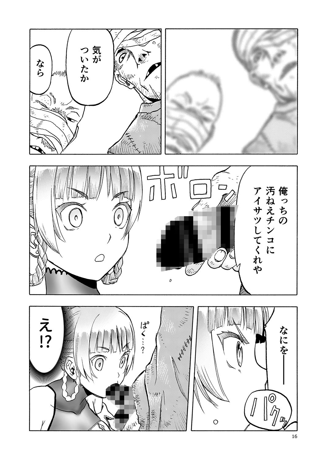 人妻魔女と盗賊