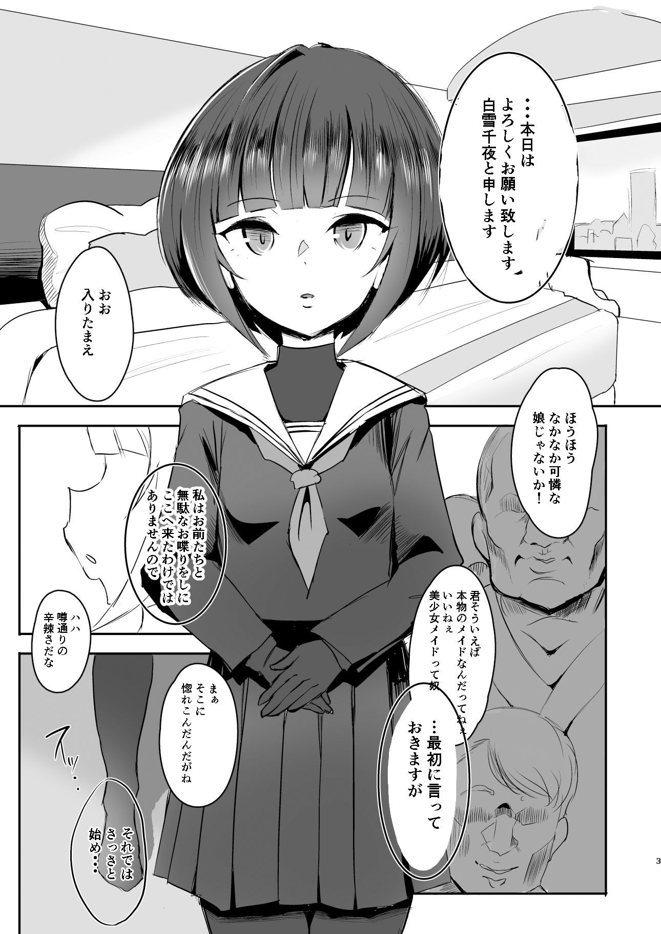 ちよちゃんは〇〇こびをしった2