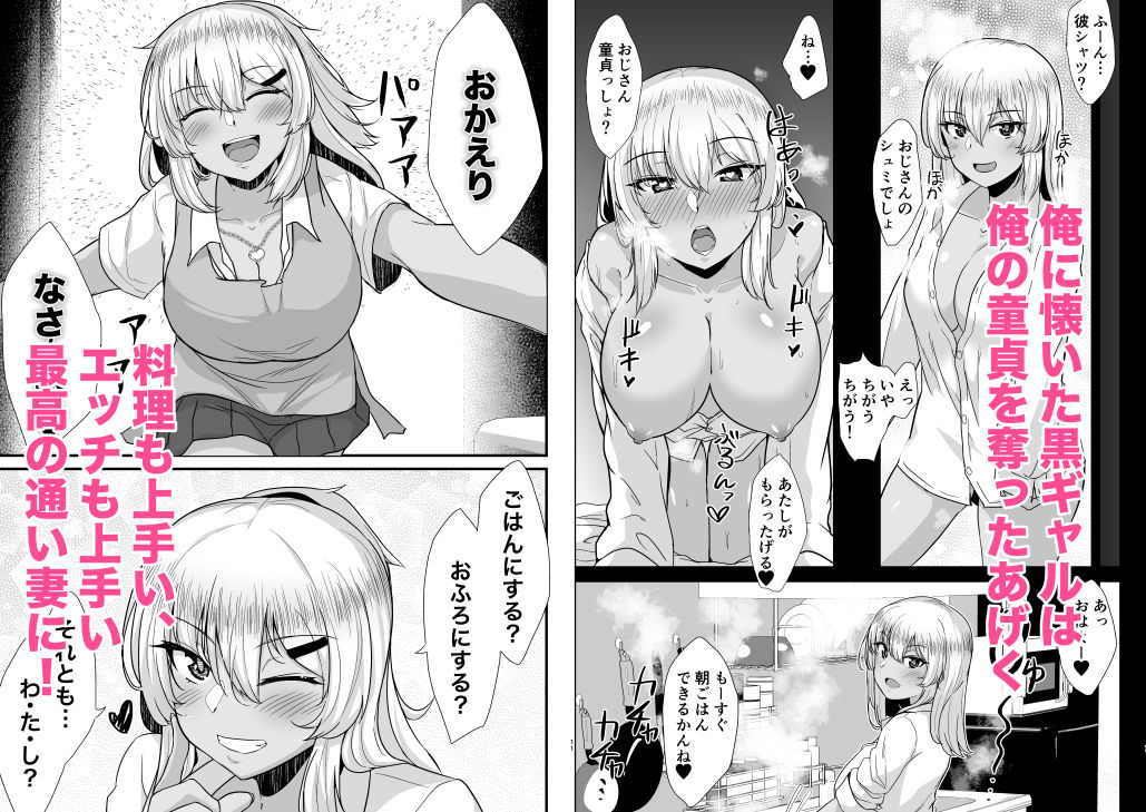 黒ギャルJKを助けたら童貞を奪われて通い妻になった話