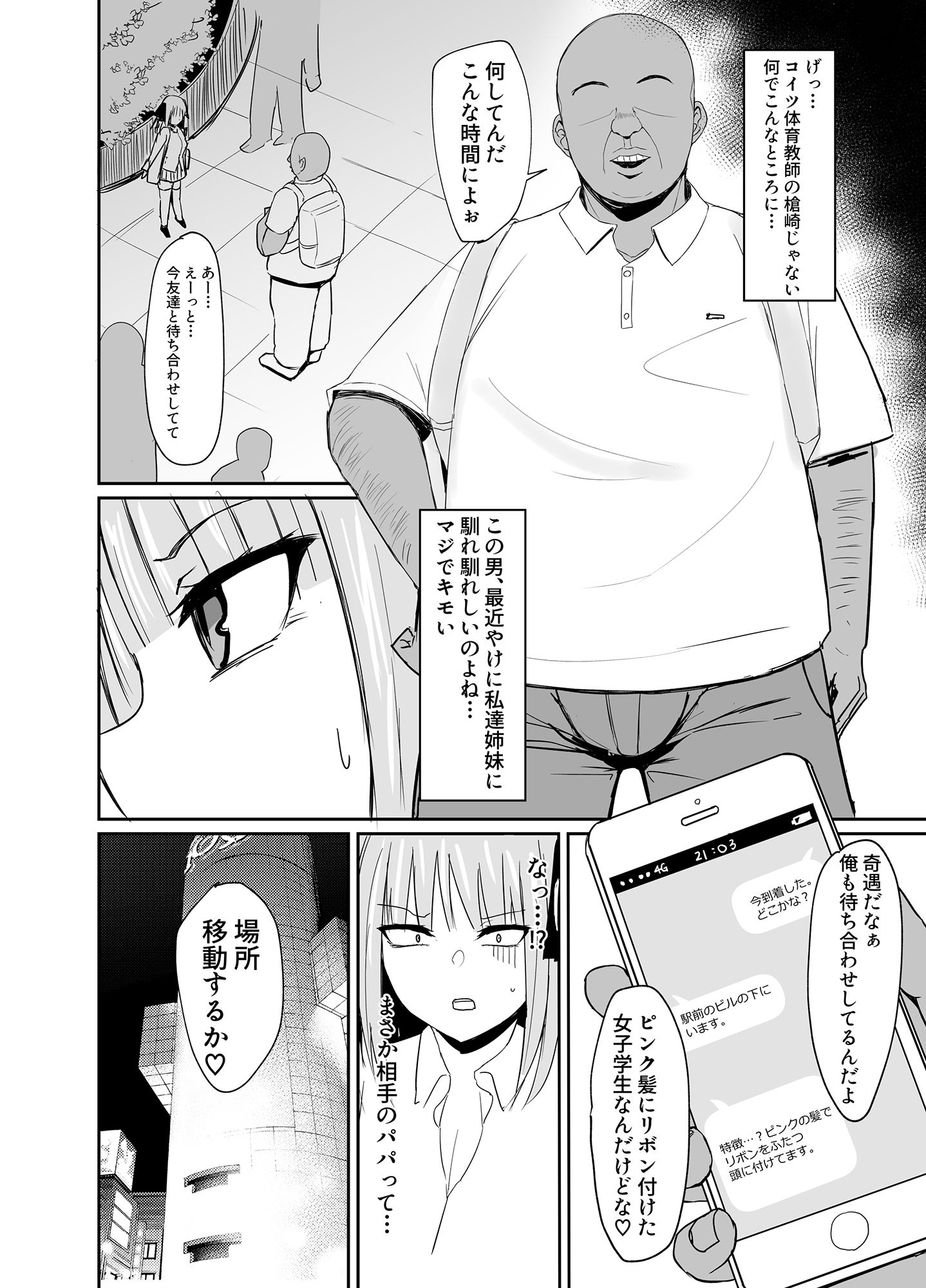 ニノラレ〜パパ活で出会った男は学校の教師〜