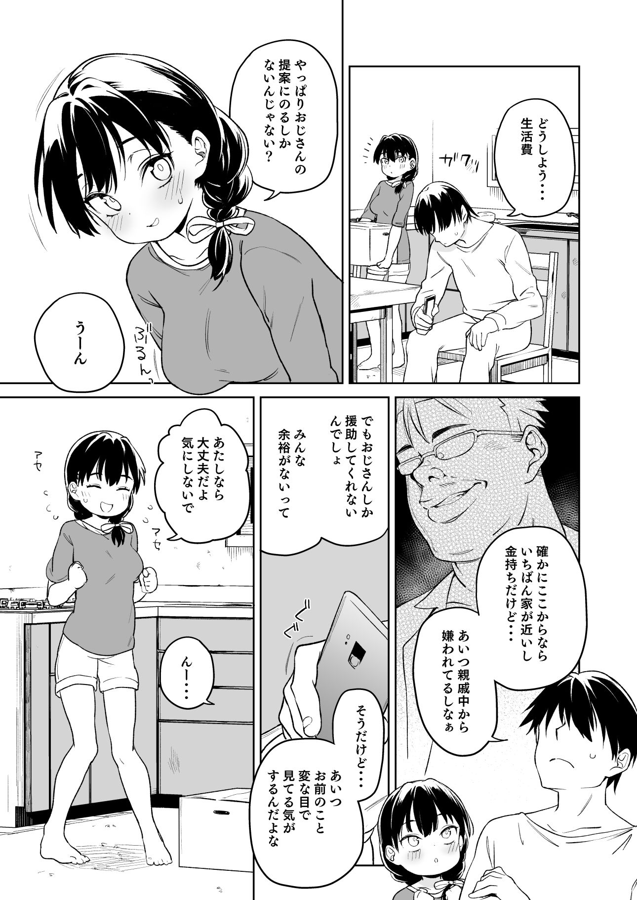 俺の妹が叔父さんの「嫁」になると言い出した！！