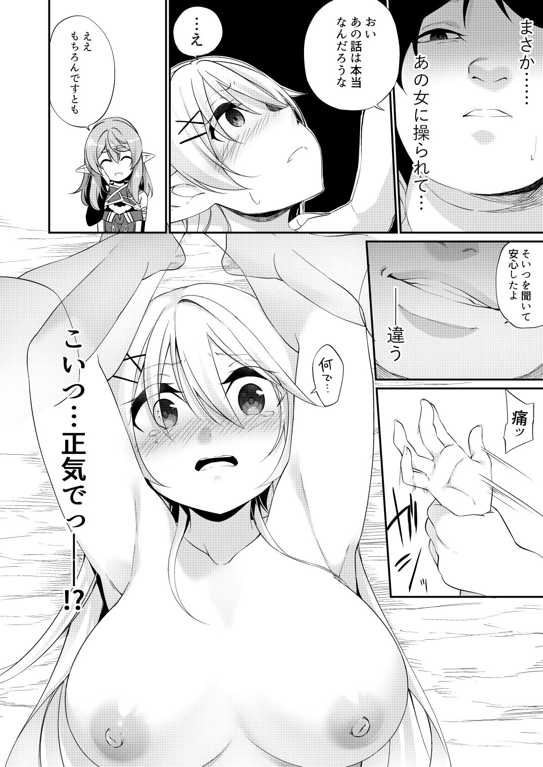 罰として堕ちてゆく【おまけ漫画付完全版】