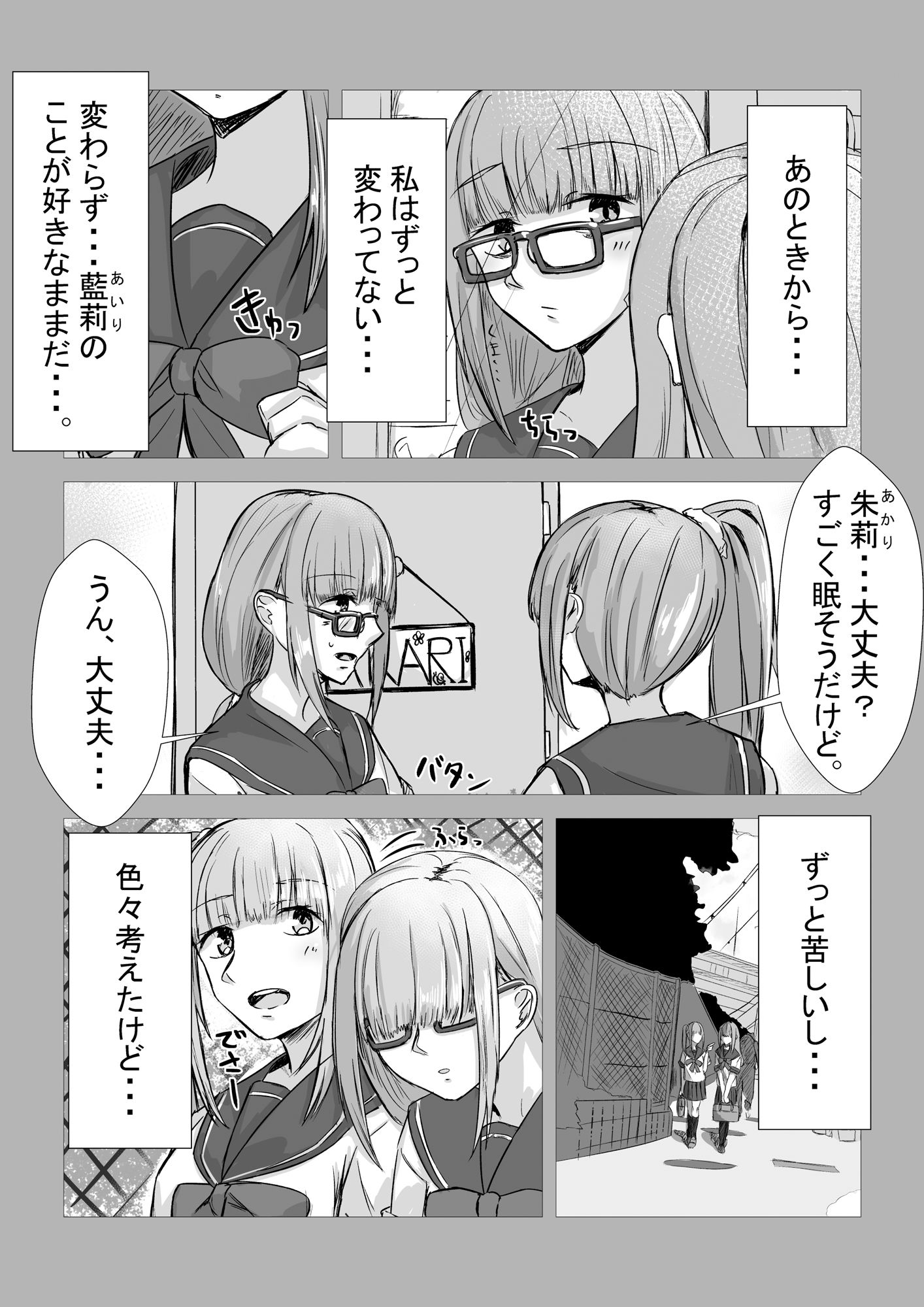 姉妹が仲良しから両想いになる話