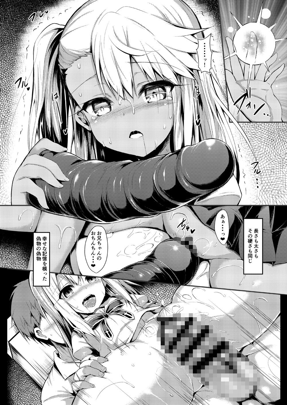 いもうとはお兄ちゃんと将来的にフラグをたてたい3