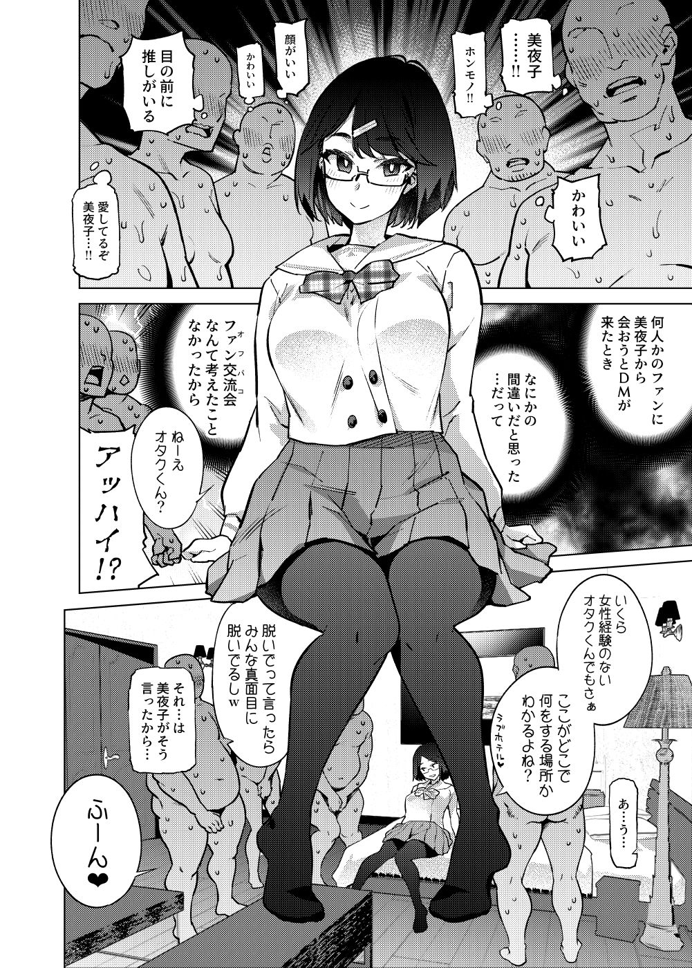 瀬戸美◯子はオタクくんに恋してる