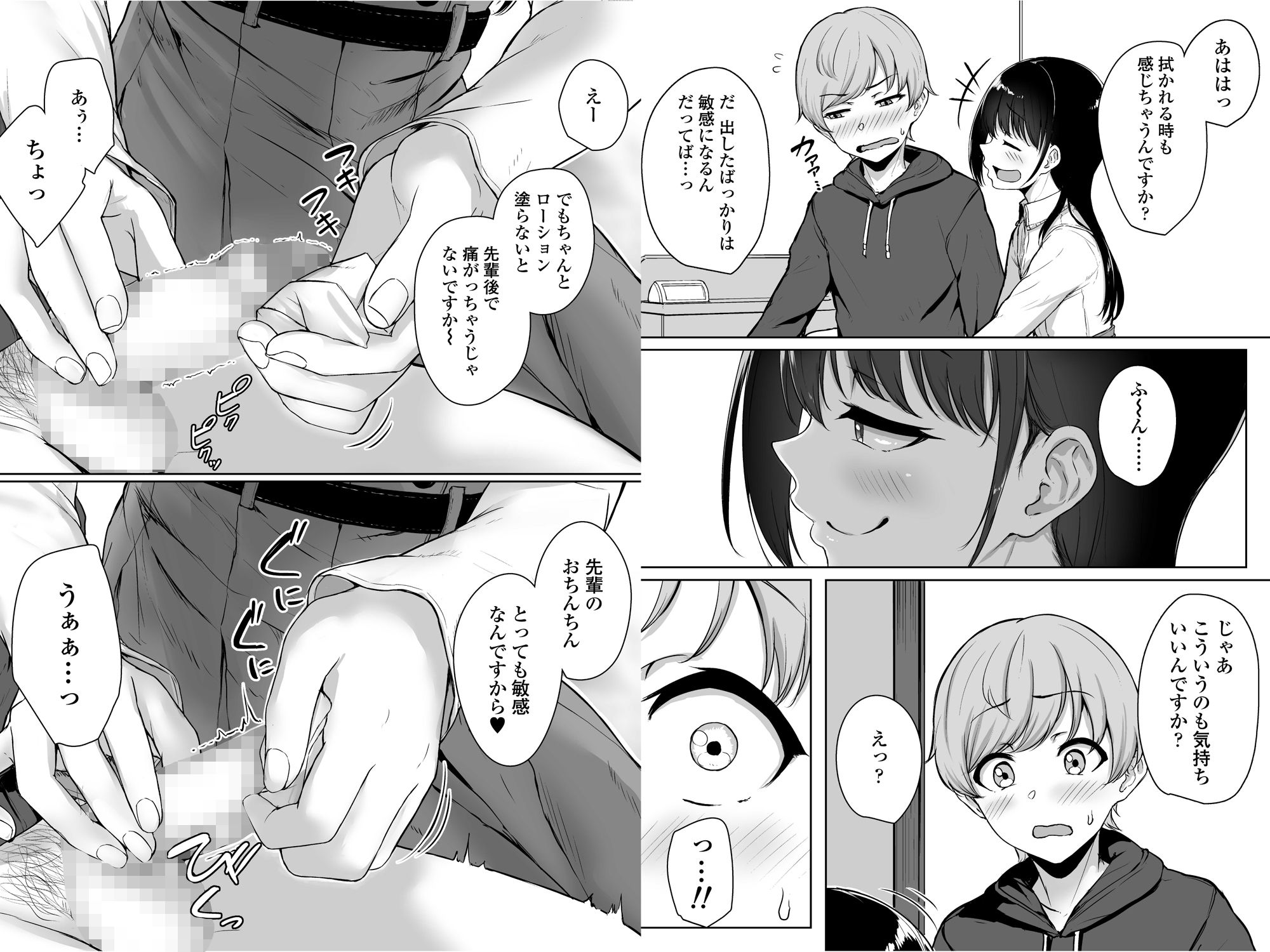 イジワルであまあま〜後輩彼女に手コキで愛されるお話〜