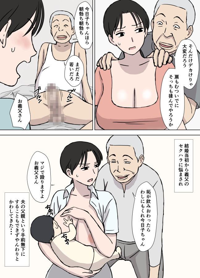 ドスケベオヤジと今日子さん