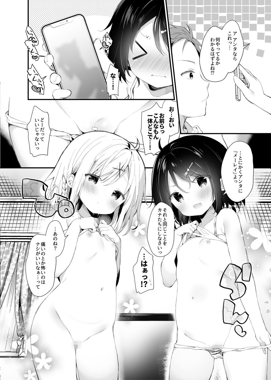 双子ちゃんには逆らえないっ！（上巻）