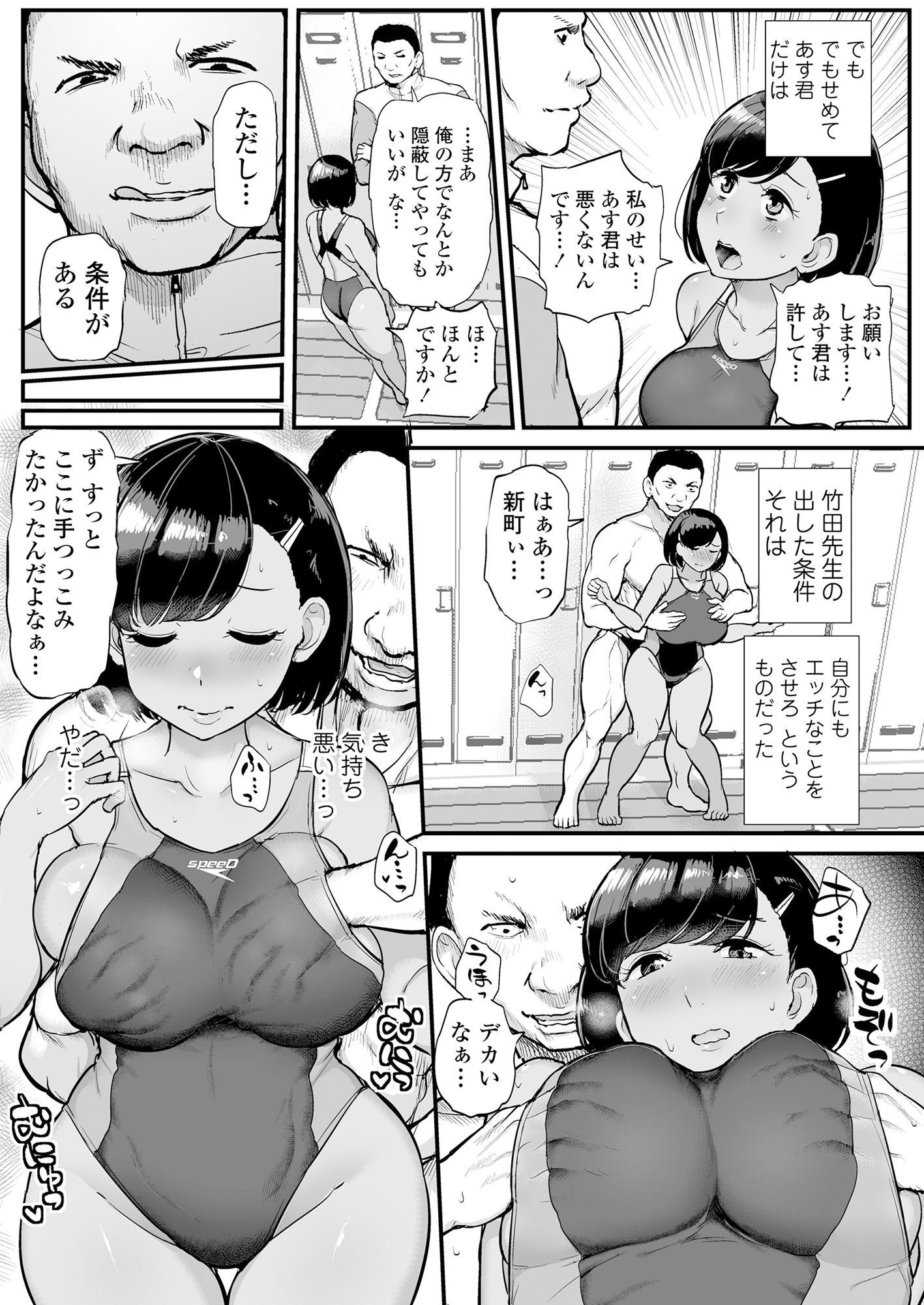 カレの為に水泳部のあの子は今日も顧問に抱かれる