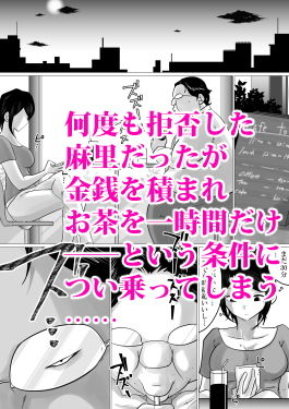 面食い高慢妻がパート先のキモブタ上司に堕とされた経緯