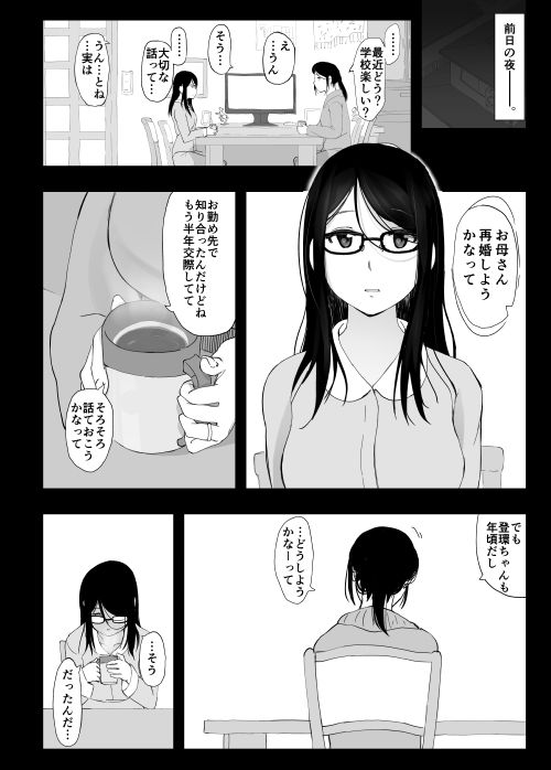 彼女と先輩が家族になった日