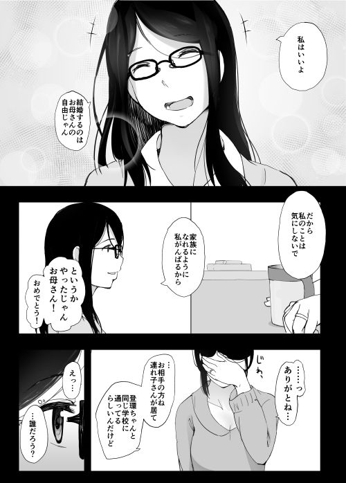 彼女と先輩が家族になった日