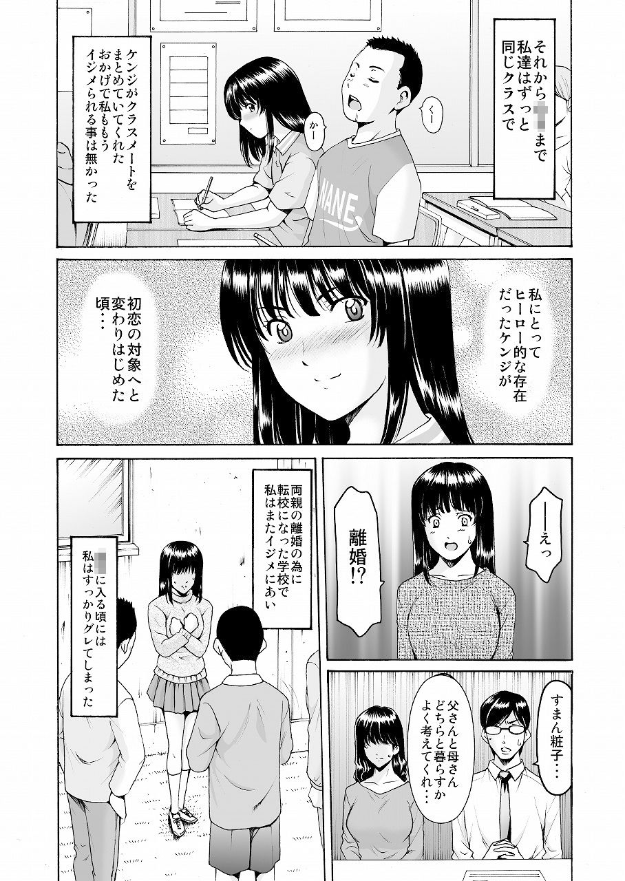 元ヤン妻が堕ちてから