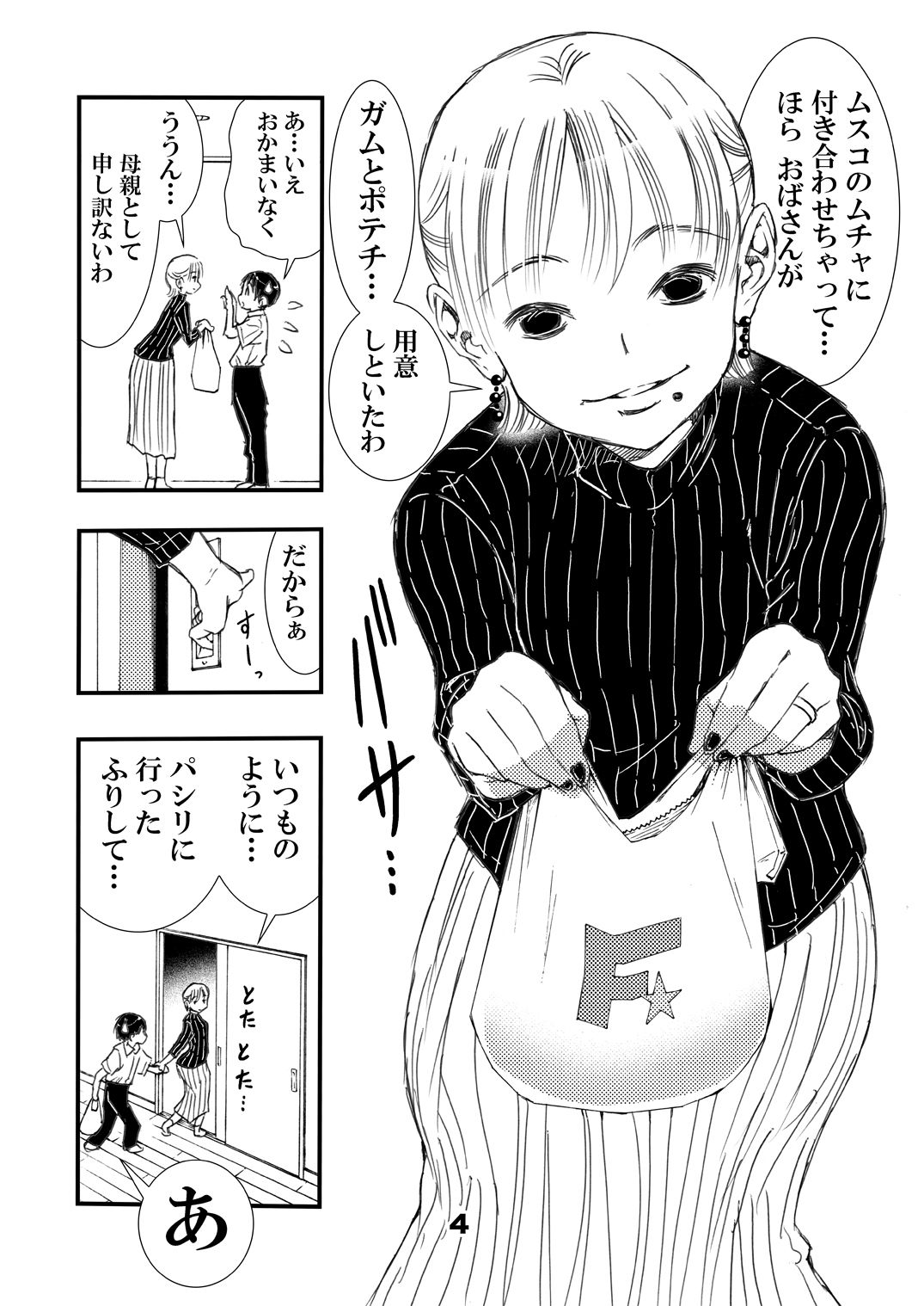 ヤらしてくれるヤンキーの母