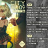 CITY no.109 ティア編