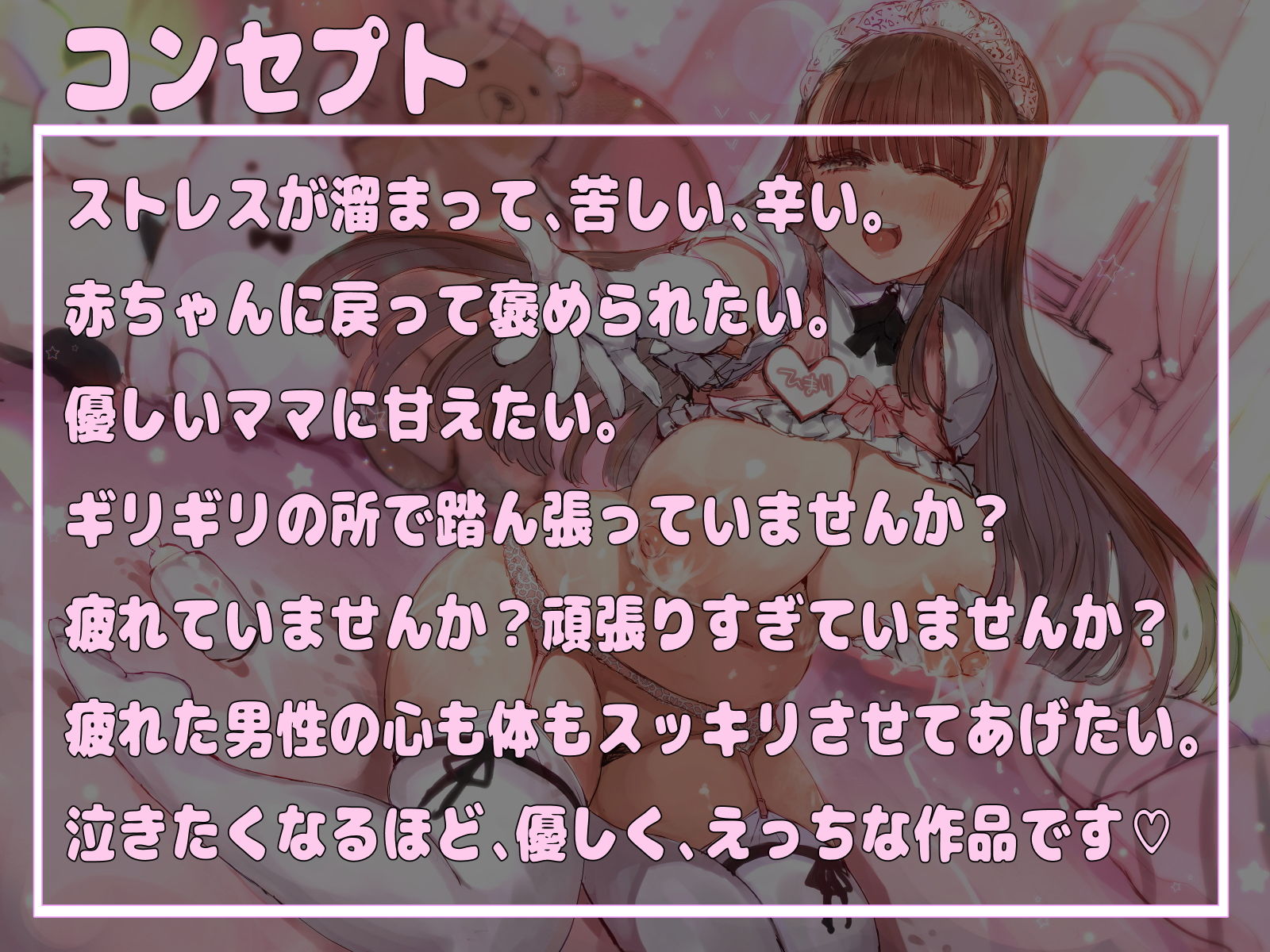 赤ちゃん返り託児所 バブバブ園〜ひまりママ〜