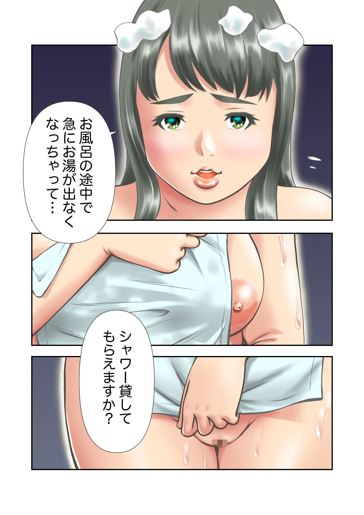 天然でぽっちゃりなお隣さんがお風呂を借りに来た