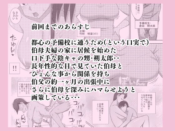 陰キャの甥がもっとヤリたい伯母さん。